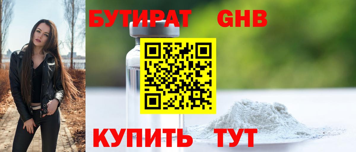 Раменское  Бутират 99%  БУТИРАТ  Вход с VPN 