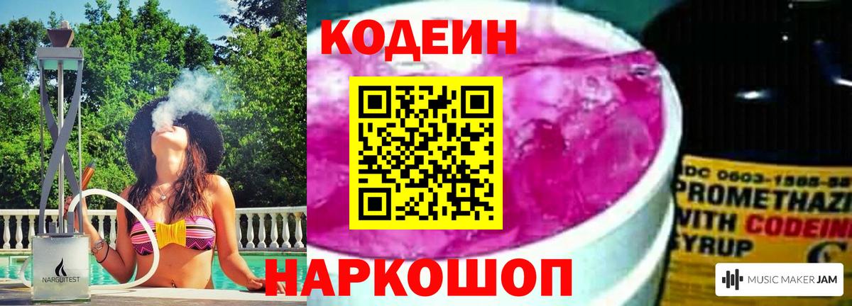 Кодеин напиток Lean (лин)  Кодеиновый сироп Lean напиток Lean (лин)  Раменское  Вход с VPN 