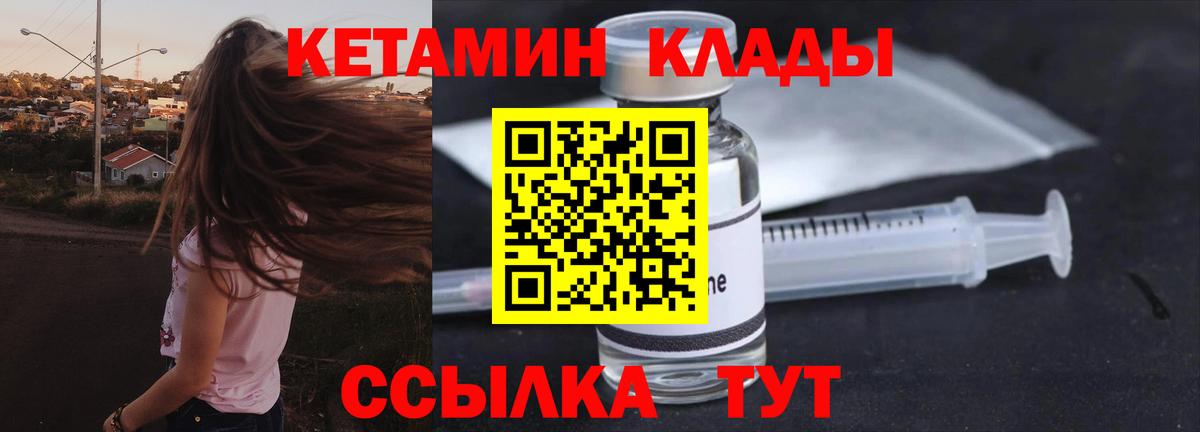 Раменское  Кетамин VHQ  Кетамин ketamine  Вход с VPN 