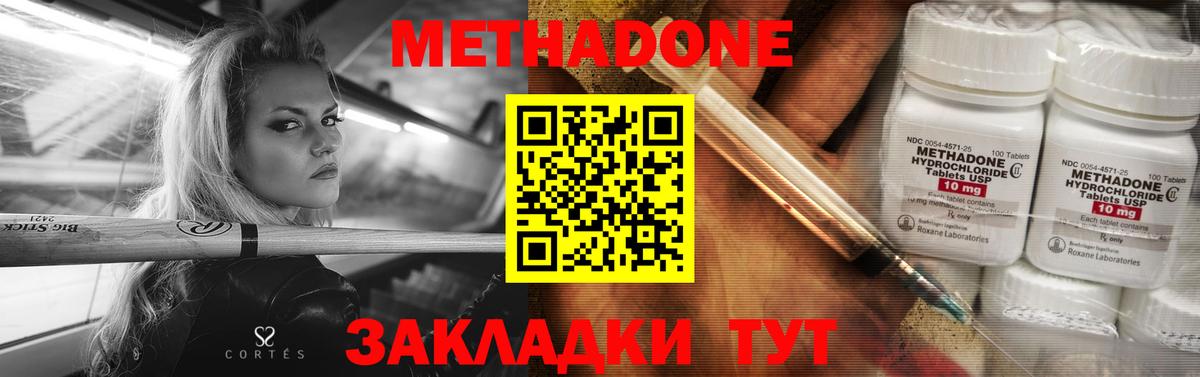 Раменское  Метадон кристалл  МЕТАДОН VHQ  Вход с VPN 